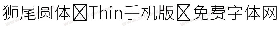 狮尾圆体 Thin手机版字体转换